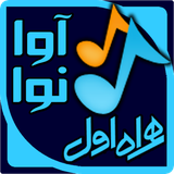 ir.apk44.avayeentezar432