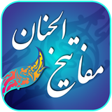 com.vada.mafatih