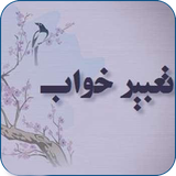 ir.hnmr.TaabirKhab