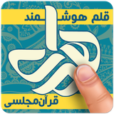 ir.sabapp.SmartQuranMajlesi