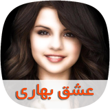 com.skycomping.eshghebaharytapad
