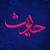 ahadis.eslam