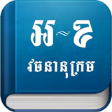 com.nmn.android.engkhdizionario