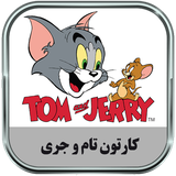 ir.parsima.tomjerrytoons