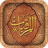 com.nafis.Almoraghebat