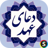 com.Sadroid.Ziyarat.Ahd
