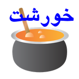 khoresht.khoresht30